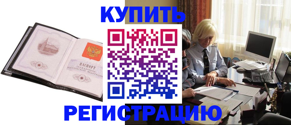 прописка для работы в Асбесте