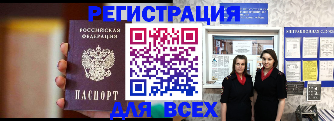 временная регистрация для школы в Асбесте